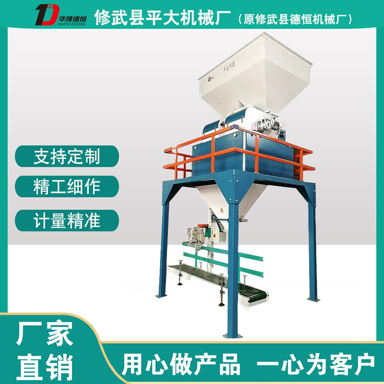 皮带双斗定量包装机(DCS-50kg-PD2)