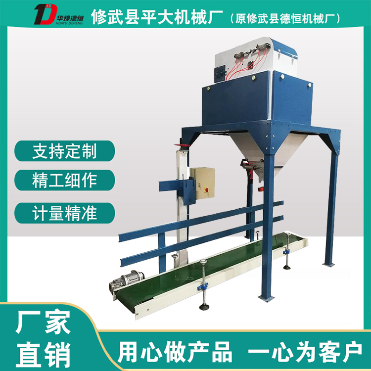 皮带单斗定量包装机(DCS-50kg-PD1)