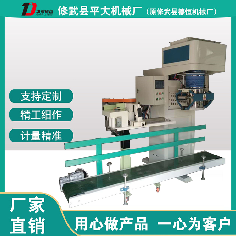 谷壳包装秤(DCS-50kg-ZL)