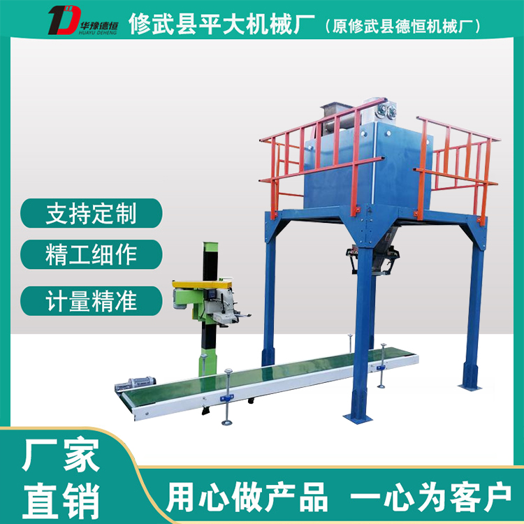 双螺旋单斗包装机（DCS-50kg-SLX1）